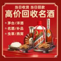 洛川烟酒回收:名酒,冬虫夏草,老酒,茅台酒,酒瓶,洋酒,洛川跃国烟酒经营部